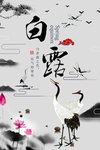白露海报