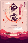 白露海报