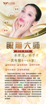 医美 眼雕大师