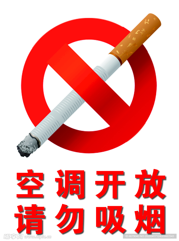 请勿吸烟
