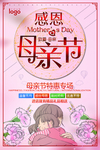 母亲节