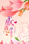 母亲节