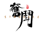 毕业季字体