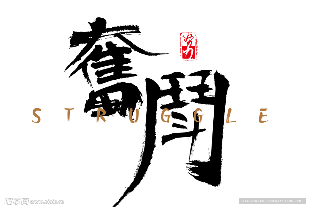 毕业季字体