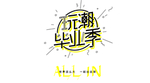 毕业季字体