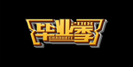 毕业季字体