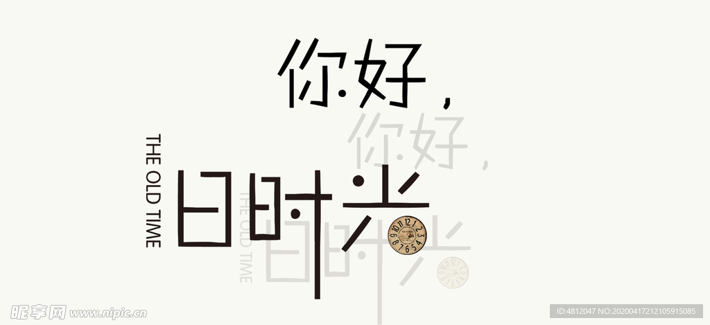 毕业季字体