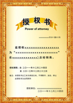 授权证书