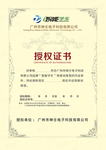 授权证书