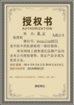授权证书