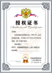 授权证书