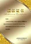 授权证书