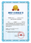 授权证书