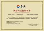 授权证书
