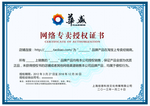 授权证书