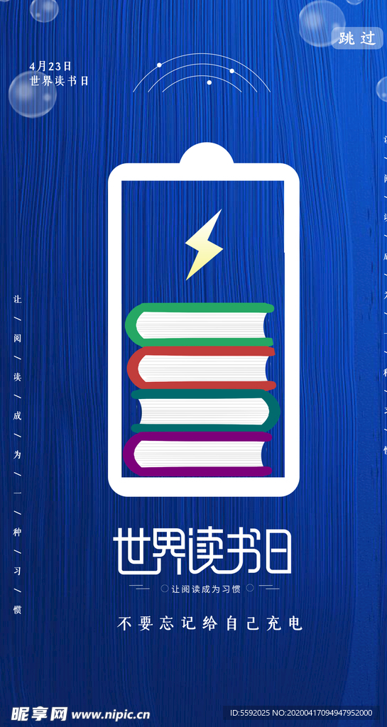 蓝色简约世界读书日UI移动界面