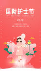 粉红色国际护士节手机启动引导页
