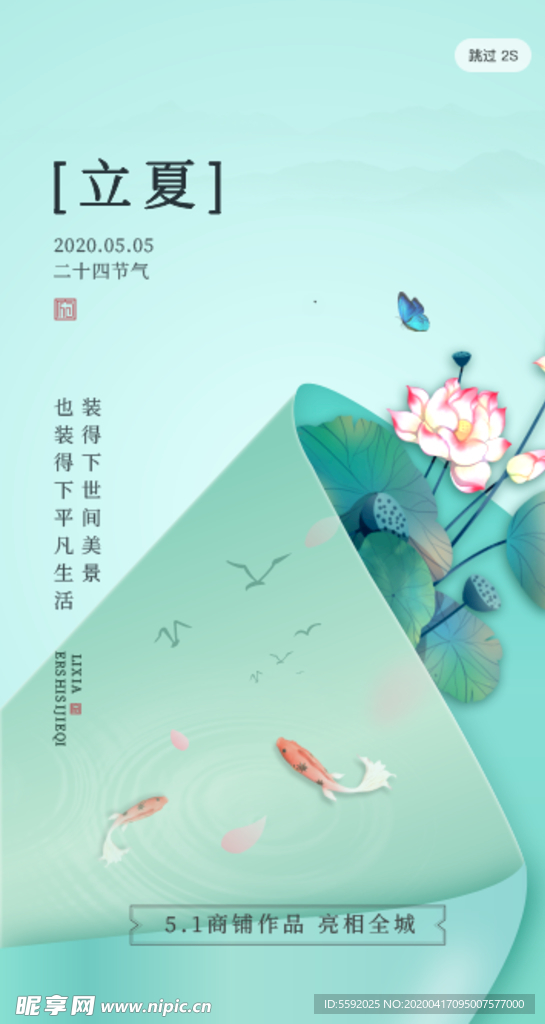 绿色简约大气24节气立夏夏天