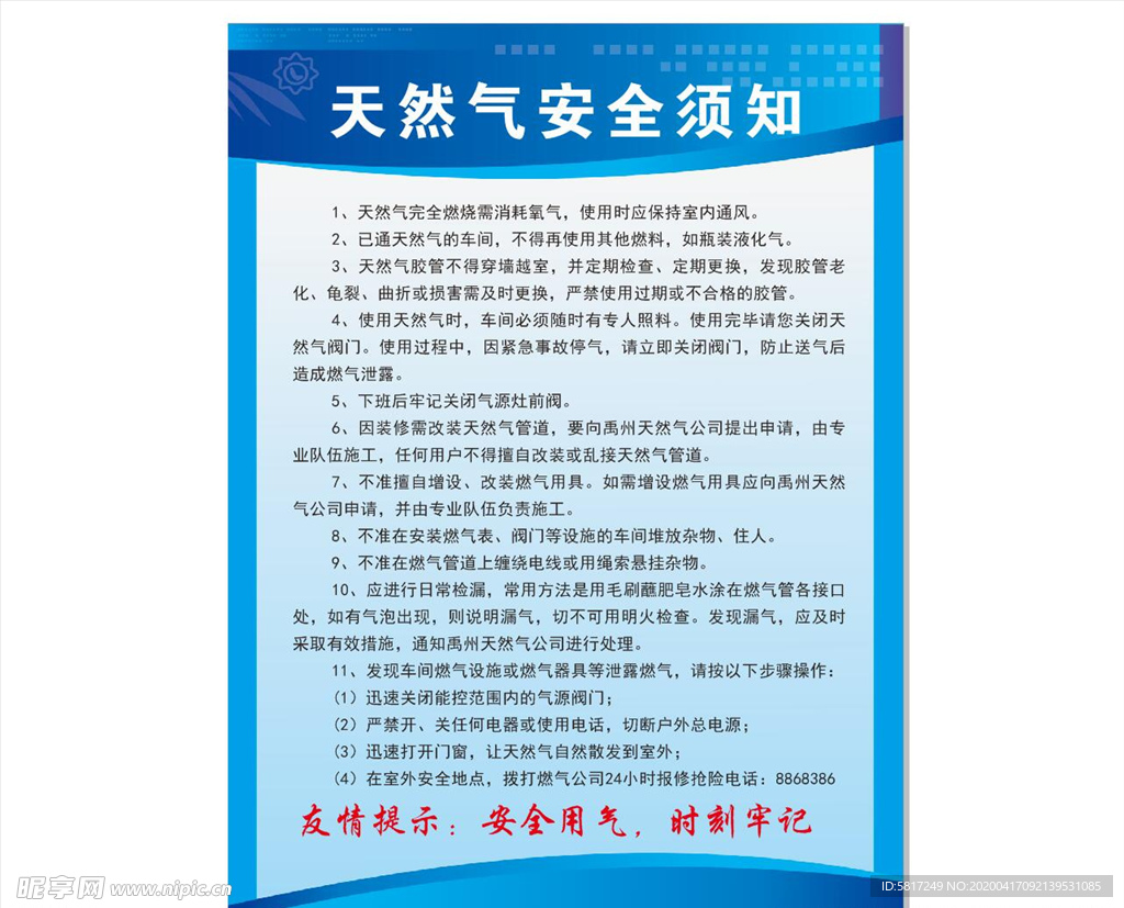 天然气安全须知
