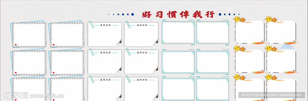 展板 学校 照片边框