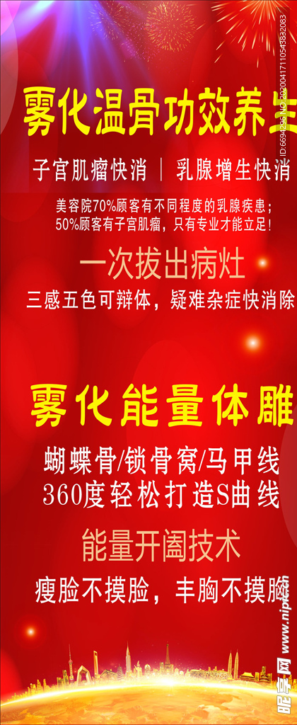 雾化温骨海报