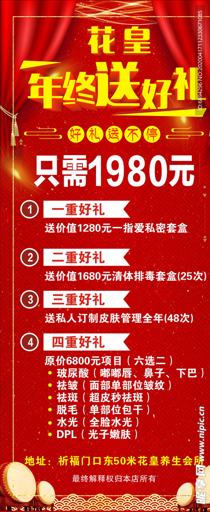 美容店年终送好礼