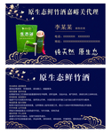 生态酒名片