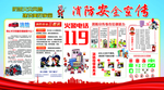 消防安全宣传