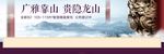 龙户外画面