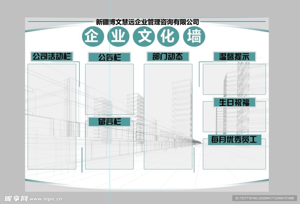 企业文化墙