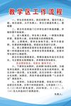 教学区工作流程