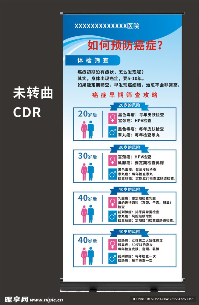 如何预防癌症