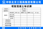 喷射混凝土标识牌