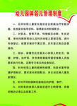 幼儿园体弱儿管理制度