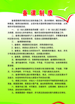备课制度