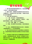 晨午检制度
