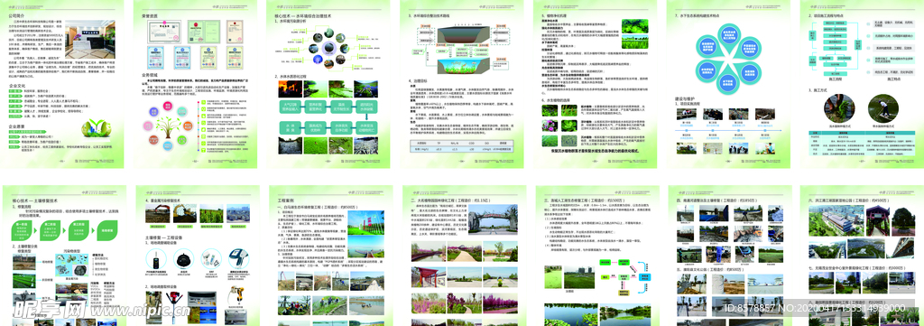生态环保画册