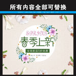 春季上新海报图片