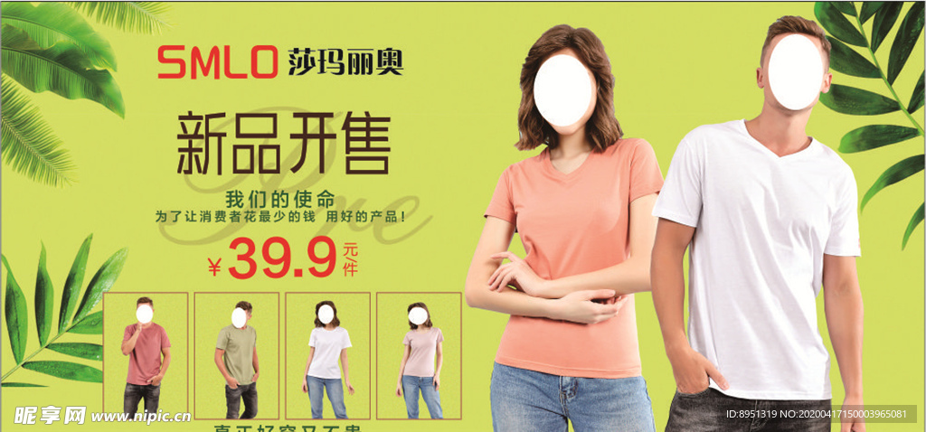 夏季服装