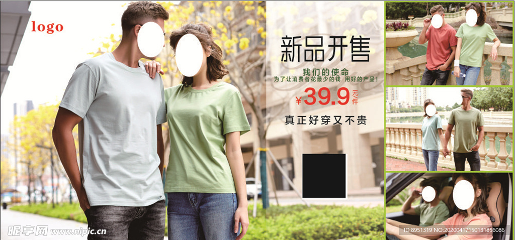 夏季服装