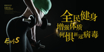 健身锻炼海报