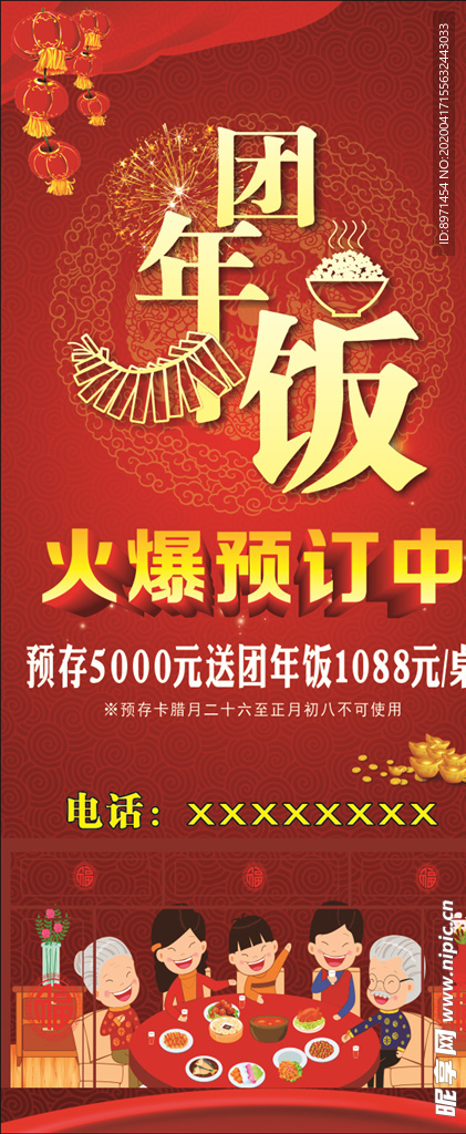 团年饭展架