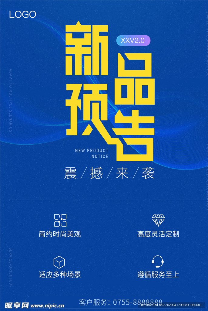 新品预告海报
