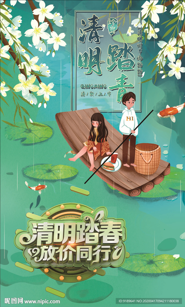 清明踏春