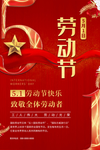 五一劳动节
