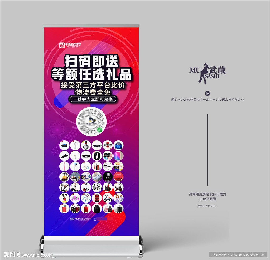扫码送礼