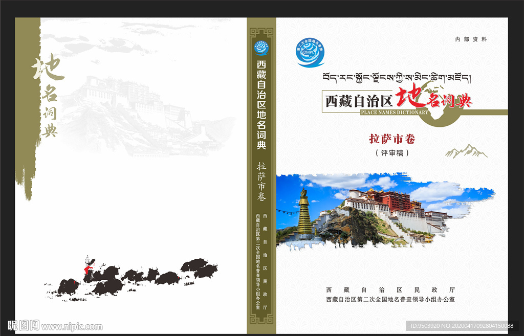 地方词典封面