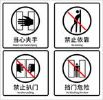 电梯安全标识 警示标语