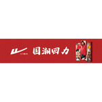 回力