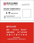 红色背景 易居企业 房地产名片